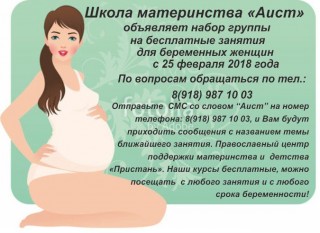ОБЪЯВЛЯЕТ НАБОР ГРУППЫ НА БЕСПЛАТНЫЕ ЗАНЯТИЯ ДЛЯ БЕРЕМЕННЫХ ЖЕНЩИН