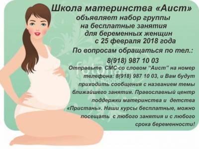 ОБЪЯВЛЯЕТ НАБОР ГРУППЫ НА БЕСПЛАТНЫЕ ЗАНЯТИЯ ДЛЯ БЕРЕМЕННЫХ ЖЕНЩИН